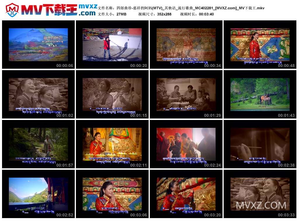 四郎曲珍-慈祥的阿妈(MTV)_其他语_流行歌曲_MC402281